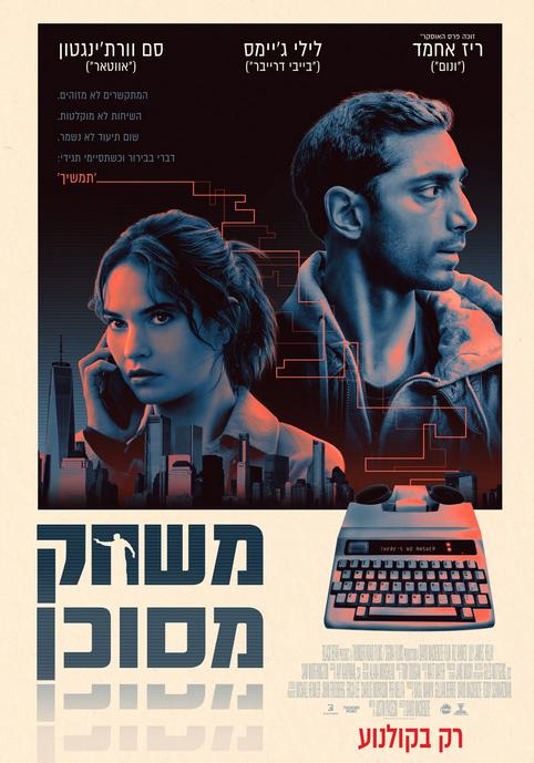 משחק מסוכן
